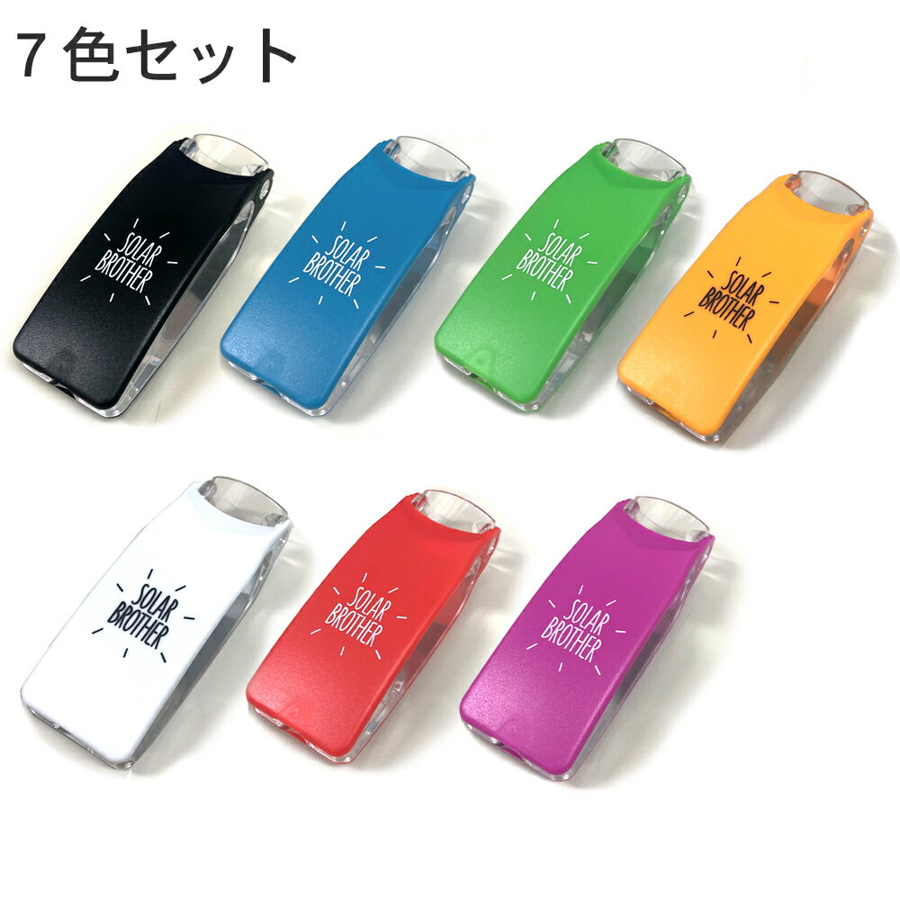 SUNCASE サンケース 【7色セット】ソーラーブラザー太陽光で素早く火起こし アウトドア 災害時に大活躍間違いなし約3秒で火起こし環境に良い自然エネルギーずっと使えるので経済的 プレゼント…