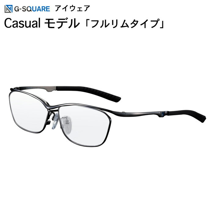 G-SQUARE アイウェアCasual Model フルリムタイプ（fullrim）プロeスポーツ選手と共同開発されたゲーミンググラスです。モニターの強い光から目を守る