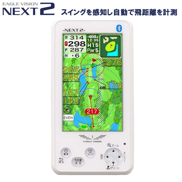 EAGLE VISION NEXT2（イーグルビジョン ネクストツー）GPSゴルフナビ(EV-034)日本全国送料 代引手数料無料GPS ゴルフナビ ハンディタイプ フルコースレイアウト オートディスタンス機能 トレーニング スコアアッププレゼント ギフト