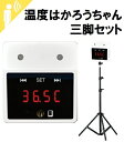 温度はかろうちゃん三脚セットMR-NCTB2-WH非接触型 温度計壁掛け 卓上型 温度計 手のひら測定1秒測定 乾電池式送料無料
