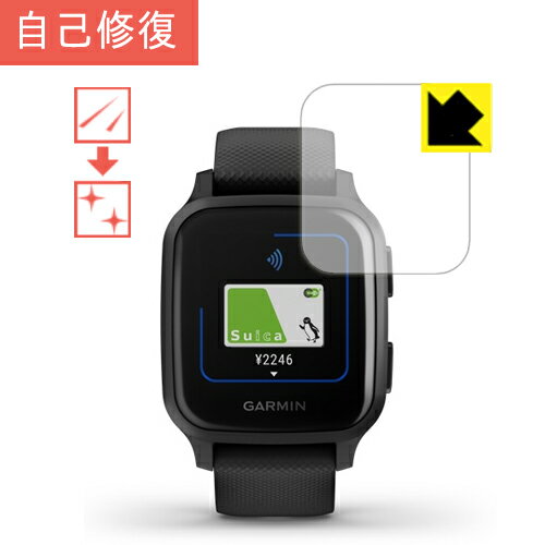 【キズ自己修復】液晶保護フィルム (GARMIN Venu SQ2 / Venu SQ2 Music用)GARMIN