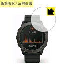 【衝撃吸収】【反射低減タイプ】液晶保護フィルム (GARMIN fenix 6X Sapphire / fenix 6X Pro Dual Power用)GARMIN（メール便対応商品）