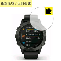 【衝撃吸収】【反射低減タイプ】液晶保護フィルム (GARMIN fenix 6 / fenix 6 Sapphire用)GARMIN（メール便対応商品）