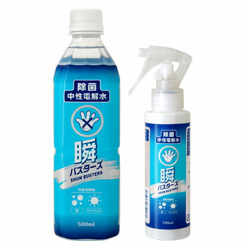 瞬バスターズ【トリガースプレー100ml＋詰め替え500mlセット】除菌ハンドミスト中性電解水 除菌 消臭 安全