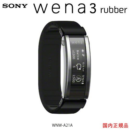 wena 3 rubber Black(ブラック) ソニー ウェナ　国内正規品スマートウォッチWNW-A21A/B対応ラグ幅22mm wena3日本全国送料・代引手数料無料