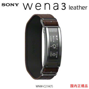 wena 3 Leather BrownスマートウォッチWNW-C21A/T対応ラグ幅22mm wena3【送料・代引手数料無料】