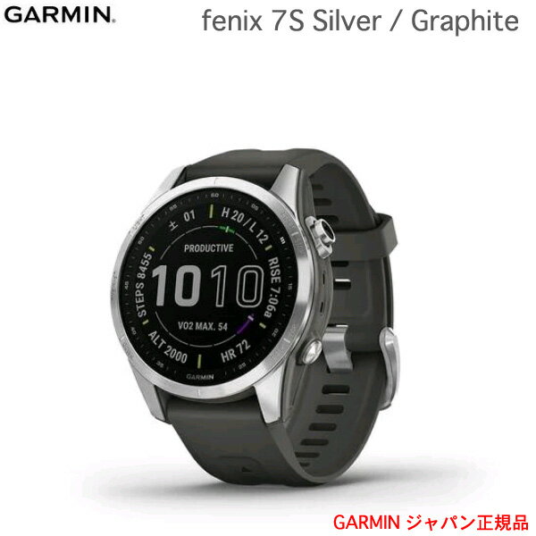 液晶保護フィルム付き ガーミン fenix 7S Silver / Graphite(フェニックス 7エス シルバー / グラファイト)fenix7s Silver/Graphite010-02539-04日本全国送料・代引手数料無料GARMIN ガーミン IDA 母の日 父の日 ギフト