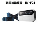 低周波治療器【HV-F081】オムロン低周波治療が筋肉疲労に