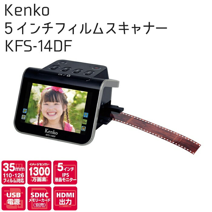 Kenko 5インチ液晶 フィルムスキャナーKFS-14DFケンコー・トキナー 大型液晶 1300万画素フィルムスキャナー白黒ネガフィルム カラーネガ カラーリバーサル 対応日本全国送料・代引手数料無料≪…