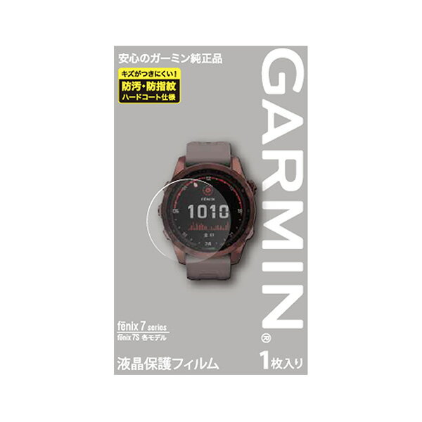 液晶保護フィルム【fenix 7S用】(M04-JPC10-17)【メール便対応商品】GARMIN