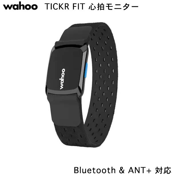 Wahoo ワフーTICKR Fit ティッカー フィット 心拍数モニター WFBTHR03日本全国 送料無料