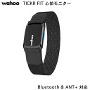 Wahoo ワフーTICKR Fit (ティッカー フィット) 心拍数モニター WFBTHR03日本全国 送料無料