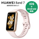 Huawei Band7 Nebula Pink 国内正規品(ファーウェイ バンド7 ネビュラ ピンク)スマートウォッチ、AMOLED カラーディスプレイ、96つのワークアウトモード、ウェアラブルウォッチ、活動量計[日本全国送料無料] その1