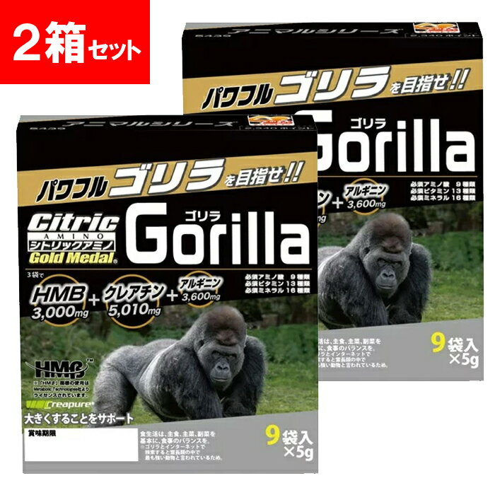 (2箱セット)シトリックアミノゴールドメダルアニマルシリーズ(正規品販売代理店)5g×9袋入を2箱セット