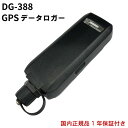 DG-388 GPSロガー GPS02 500,000点のウェイポイント記録が可能動作時間50時間 日本全国配送料 代引手数料無料