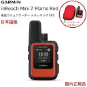 Garmin inReach mini2 Flame Red (日本語 正規品) [特典ハードケース付]携帯電波が届かない場所でも利用可能 双方向テキストメッセージング GPSナビゲーション GPS 発信機ガーミン IDA インリーチミニ2 010-02602-20 ブラックフライデー