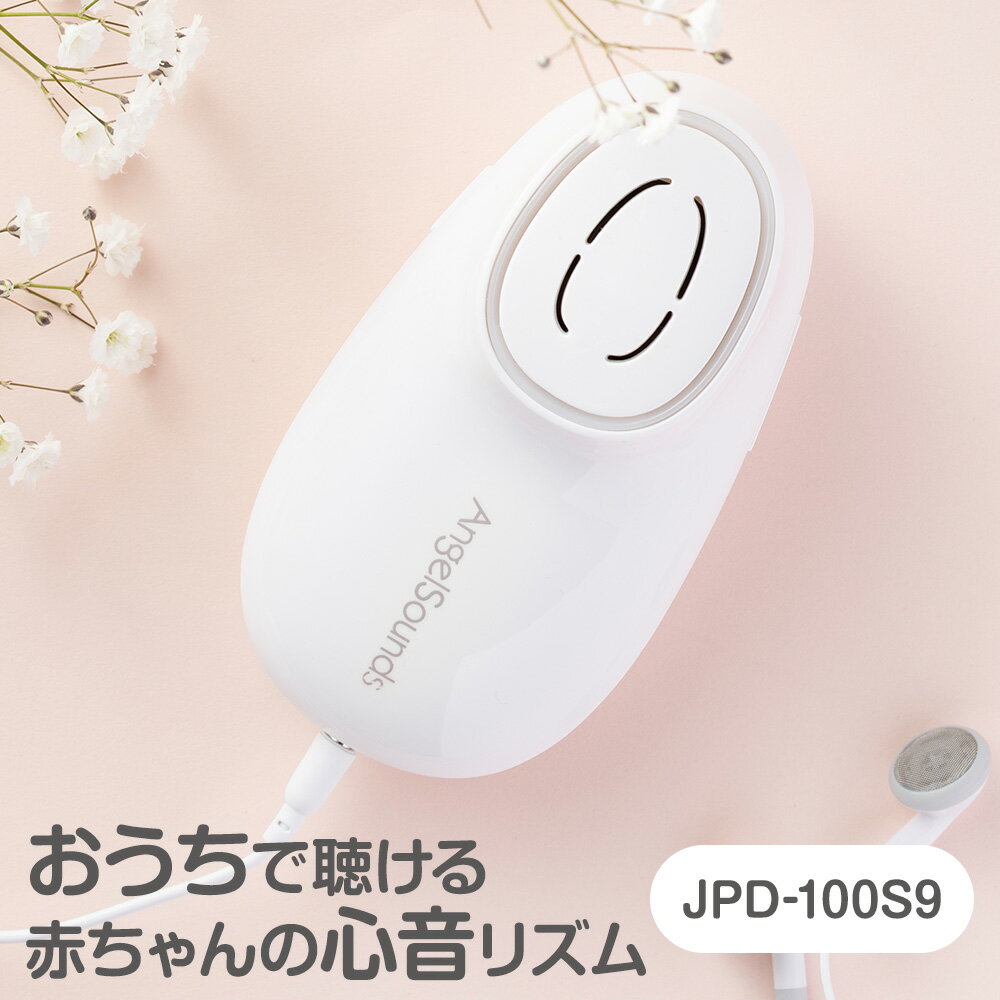 胎児超音波心音計 JPD-100S9おなかの赤ちゃんの心音をスピーカーからきくことができ録音もできる超音波心音計[送料・代引手数料無料]≪あす楽対応≫ 2