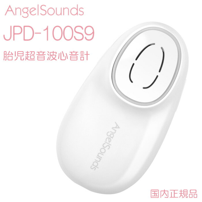 胎児超音波心音計 JPD-100S9おなかの赤ちゃんの心音をスピーカーからきくことができ録音もできる超音波..