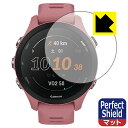 【Perfect Shield】液晶保護フィルム (GARMIN Forerunner255S用)GARMIN