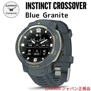 ガーミン Instinct Crossover Blue Granite 液晶保護フィルム付きインスティンクト クロスオーバー日本語正規品1年保証・送料無料Suica対応 タフネスアウトドア GPS ウォッチ スマートウォッチ 010-02730-44 GARMIN ガーミン IDA ガーミン大感謝祭