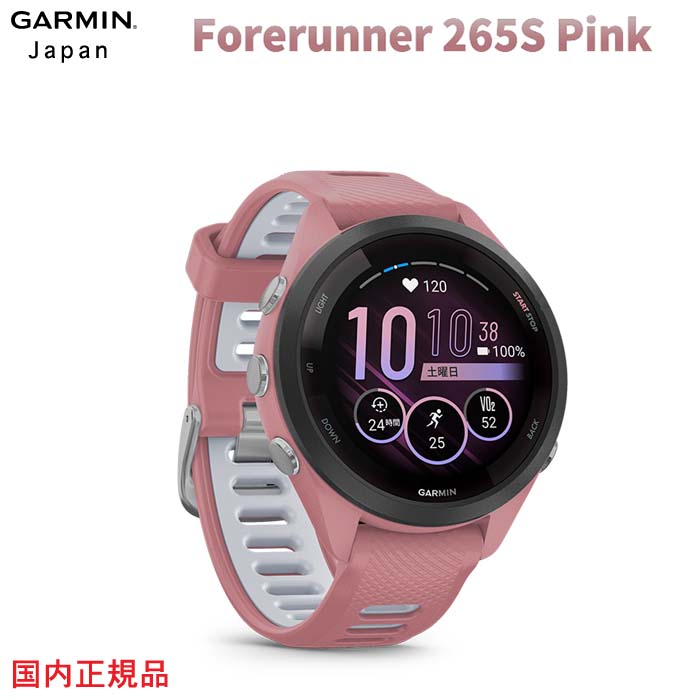 液晶保護フィルム付き ガーミン フォアランナー 265 エス ピンクForerunner 265S PinkGARMIN ガーミン IDA 国内正規品 1年保証 正規販..