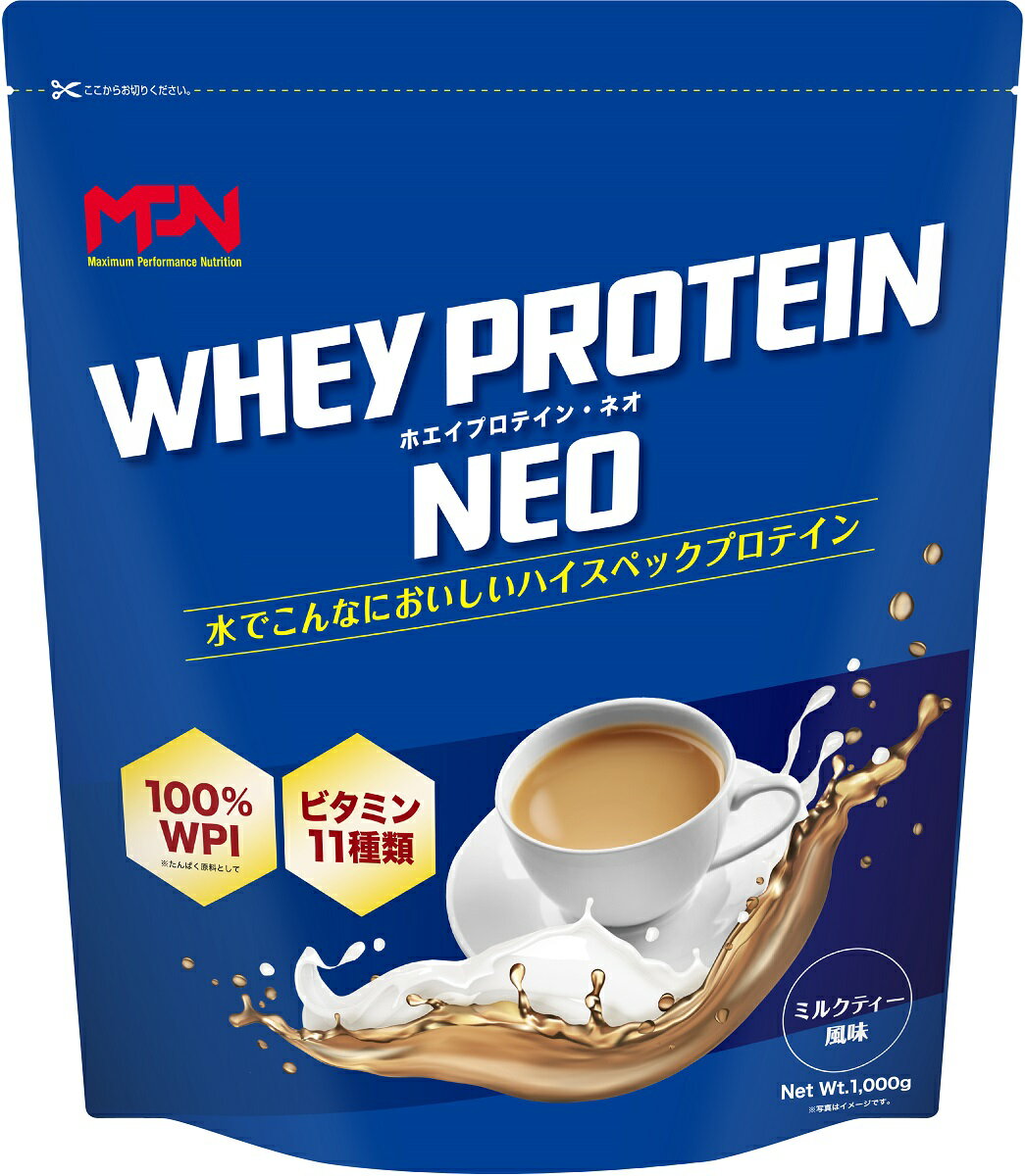 ホエイプロテイン ネオ （ミルクティー風味）1kgWHEY PROTEIN NEOエムピーエヌ MPN ミルキーな程よい甘さと、雑味のない爽やかな紅茶の風味がベストマッチ日本全国送料無料