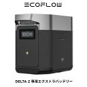 EcoFlow DELTA 2専用エクストラバッテリー 1024Whポータブル電源 AC出力1500W(サージ2250W) アプリ対応 急速充電 純正弦波 非常用電源 車中泊 防災グッズ 発電機 家庭用蓄電池 バッテリー キャンプ 蓄電池 エコフロー DELTA2-EB