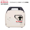 ELSONA GD1600SR ポータブル発電機LPガス&ガソリン対応暮らしも、遊びもソナエル発電機! エルソナシリーズ発電機 インバーター 小型 アウトドア ...