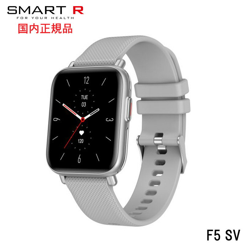タスク　スマートR　シリーズF5 シルバー　スマートウォッチ F5 SV SMART Rライフログデバイス　ウェアラブルデバイス　スマート R国内正規品 保証付きiOS/Android対応　専用アプリ smart time pro 日本全国送料無料