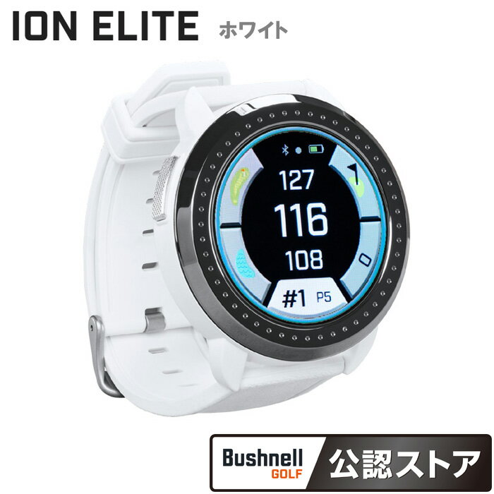 Bushnell　ION ELITE　ホワイトブッシュネル イオン エリートGPSゴルフナビ 腕時計［Bushnell GOLF 公認ストア］コースレイアウト 水平・スロープ機能搭載 レイアップ日本全国送料 代引手数料無料 母の日 父の日 ギフト