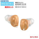 オンキヨー ONKYO 耳あな式 補聴器 OHS-D21 R/L 両耳