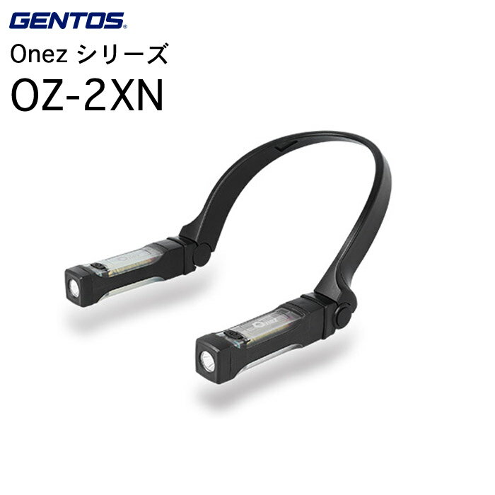 GENTOS/ジェントス 首掛けワークライト OZ-2XN 明るさ110ルーメン /実用点灯7時間 /乾電池仕様 [日本正規品]ハンズフリーで使える 首かけ ワークライト 作業灯 アウトドア 工事現場 災害対策 …