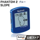 Bushnell PHANTOM2 SLOPE ブルー 液晶保護フィルム付 ブッシュネル ファントム2 スロープ GPS ゴルフナビ ハンディタイプ［Bushnell GOLF 公認ストア］水平 スロープ機能搭載日本全国送料 代引手数料無料 ゴールデンウィーク ギフト