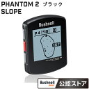 Bushnell PHANTOM2 SLOPE ブラック 液晶保護フィルム付 ブッシュネル ファントム2 スロープ GPS ゴルフナビ ハンディタイプ［Bushnell GOLF 公認ストア］水平 スロープ機能搭載日本全国送料 代引手数料無料 ゴールデンウィーク ギフト