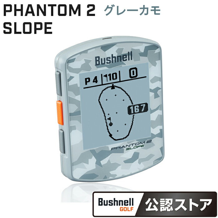 Bushnell　PHANTOM2 SLOPE　グレーカモ 液晶保護フィルム付 ブッシュネル ファントム2 スロープ GPS ゴルフナビ ハンディタイプ［Bushnell GOLF 公認ストア］水平・スロープ機能搭載日本全国送料 代引手数料無料 母の日 父の日 ギフト