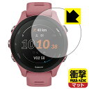 【衝撃吸収】【反射低減】液晶保護フィルム (GARMIN Forerunner255S用)GARMIN