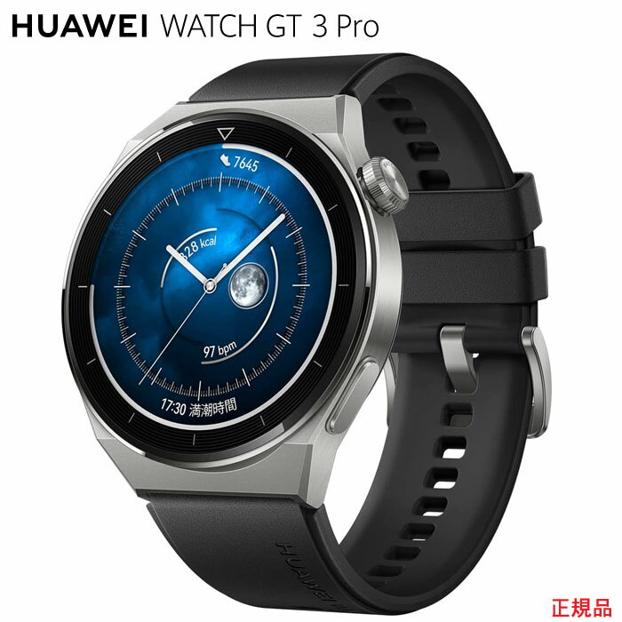 ファーウェイ スマートウォッチ レディース Huawei WATCH GT3 PRO 46mm BLACK国内正規品(ファーウェイ ウォッチジーティー3 プロ 46mm ブラック)アクティブモデルGPSスマートウォッチ AMOLEDカラーディスプレイ Huawei WATCH GT 3 PRO