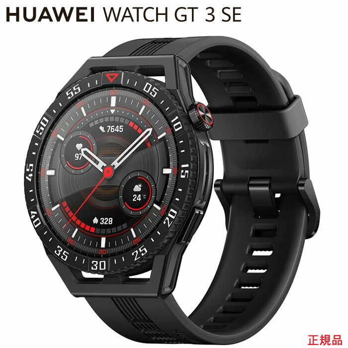 活動量計 Huawei WATCH GT3 SE Black 国内正規品(ファーウェイ ウォッチジーティー3 エスイー グラファイトブラック)GPSスマートウォッチ、AMOLEDカラーディスプレイ、ウェアラブル、活動量計、ライフログHuawei WATCH GT 3 SE