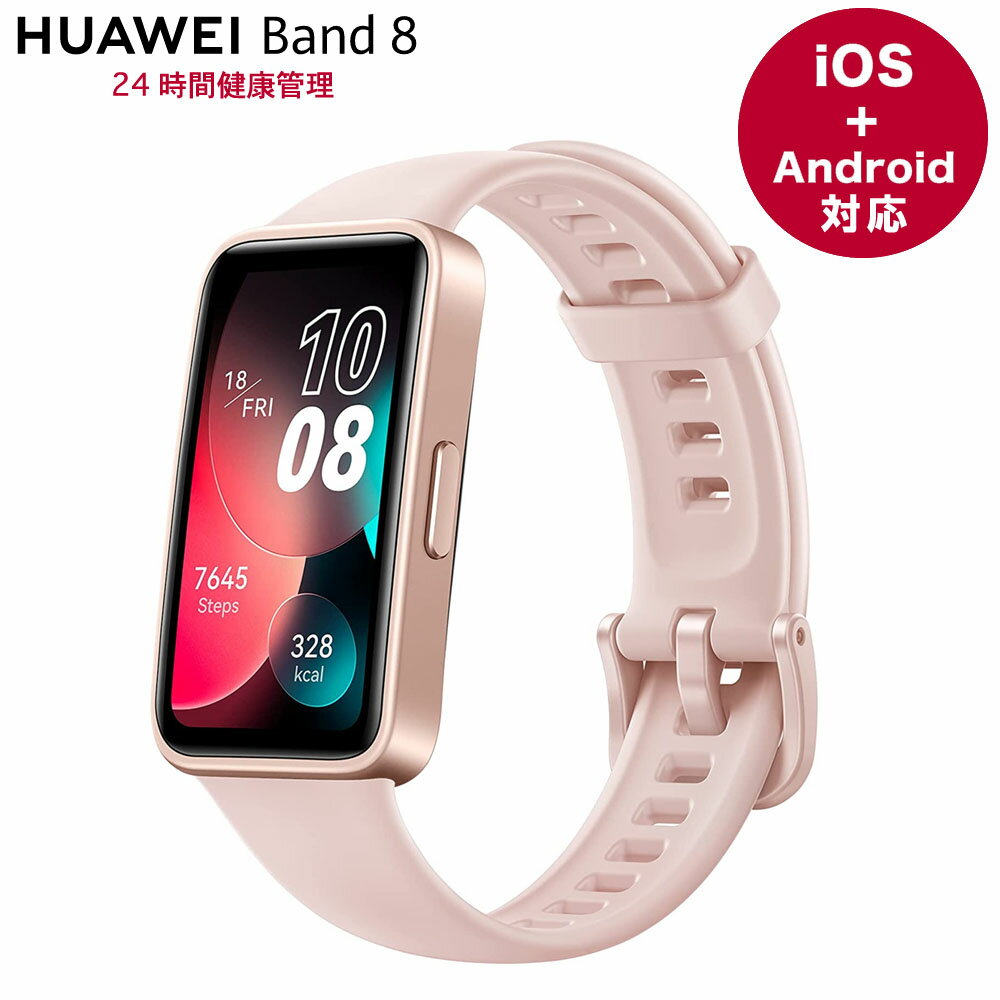 Huawei Band8 サクラ ピンク 国内正規品フルビューディスプレイ1.47インチ 着信 LINE通知 睡眠測定 月経周期 血中酸素 健康管理 心拍数 運動 睡眠 防水 iphone android ios ウェアラブルウォッチ