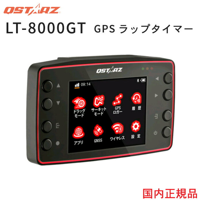 楽天IDA-OnlineLT-8000GT GPSラップタイマー レーシングレコーダー25Hz　3.2インチカラー液晶　レース解析　 QRacing　QSTARZ　キューレーシング キュースターズ日本全国送料・代引手数料無料