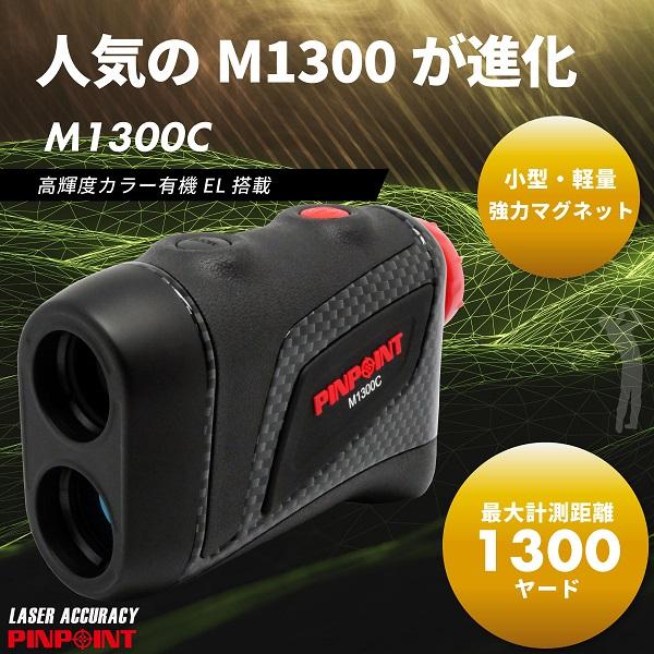 �졼����������饷��PINPOINT M1300C���������դ��ԥ�ݥ���� M1300C �졼������Υ��¬�� ����������������������̵��