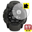 【衝撃吸収】【光沢タイプ】液晶保護フィルム (GARMIN Instinct 2X Dual Power / Instinct 2X Dual Power Tactical Edition用)GARMIN（メール便対応商品）