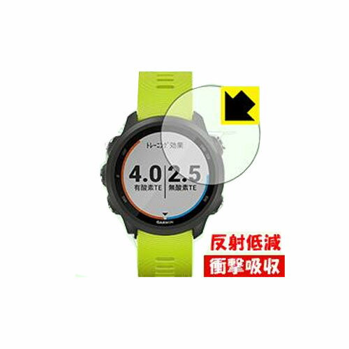 【衝撃吸収】【反射低減】液晶保護フィルム GARMIN ForeAthlete245 用 GARMIN