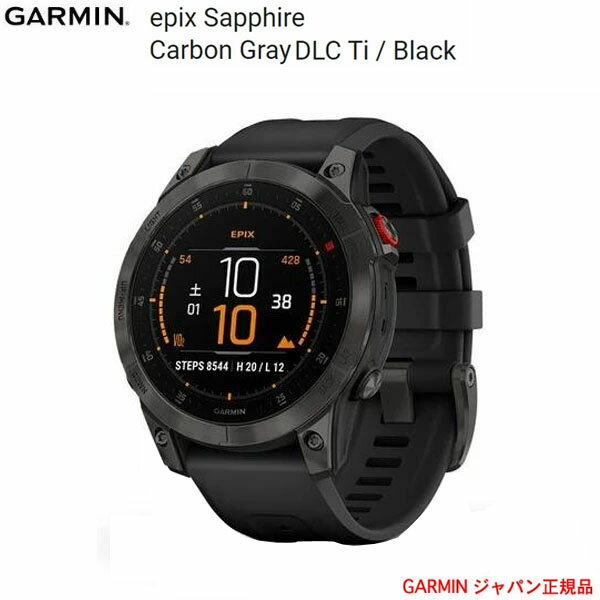 ガーミン epix Sapphire Carbon Gray DLC Ti / Black エピックス サファイア カーボン グレー DLC Ti/ブラック epix SapphireCarbon Gray DLC Ti / Black 010-02582-15 GARMIN ガーミン IDA