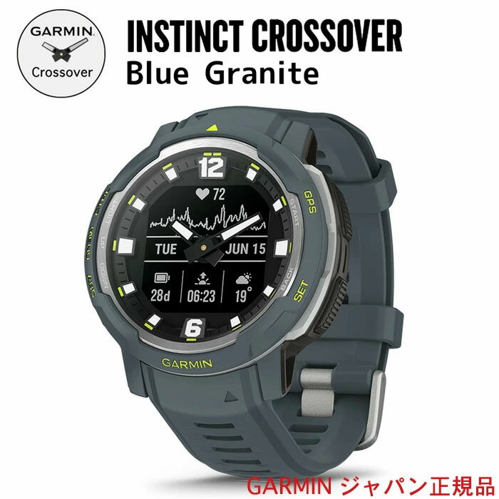 液晶保護フィルム付き ガーミン Instinct Crossover Blue Graniteインスティンクト クロスオーバー日本語正規品1年保証・送料無料Suica対応 タフネスアウトドア GPS ウォッチ スマートウォッチ 010-02730-44 GARMIN ガーミン IDA 母の日 父の日 ギフト