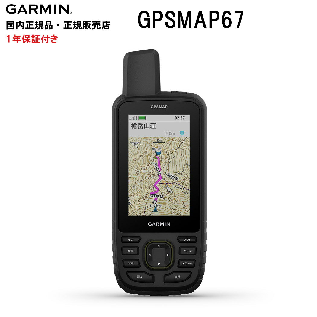 楽天IDA-Onlineガーミン GPSMAP67 日本語版GARMIN ハンドヘルド GPS 日本詳細地形図2500/25000インストール済USB TypeC GPS MAP 67 ガーミン IDA 0753759 010-02813-13 登山 アウトドア GNSS