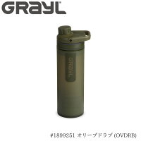正規品 ウルトラプレスピュリファイヤー ワンウェイバルブ付属OVDRB オリーブドラブ GRAYL(グレイル)世界中どこでも使える浄水器 内容量 500mL 1899251-ovdrb