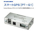 スマートGPS 「PT-G1」【GNSSレシーバー】FURUNO(古野電気)【送料 代引手数料無料