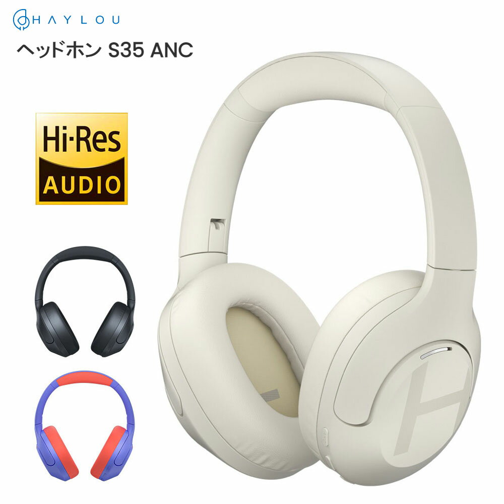 Haylou S35 ANC オーバーイヤー ワイヤレスヘッドフォン ハイレゾ対応 XIOAMI開発グループ発のHaylouブランド Bluetooth 最大60時間再生 アクティブノイズキャンセリング 外音取り (有線) 折りたたみ 国内正規品 1年保証付き