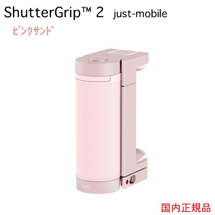 スマホ用多機能カメラグリップ ShutterGrip2ピンクサンドJust Mobile【日本全国送 ...